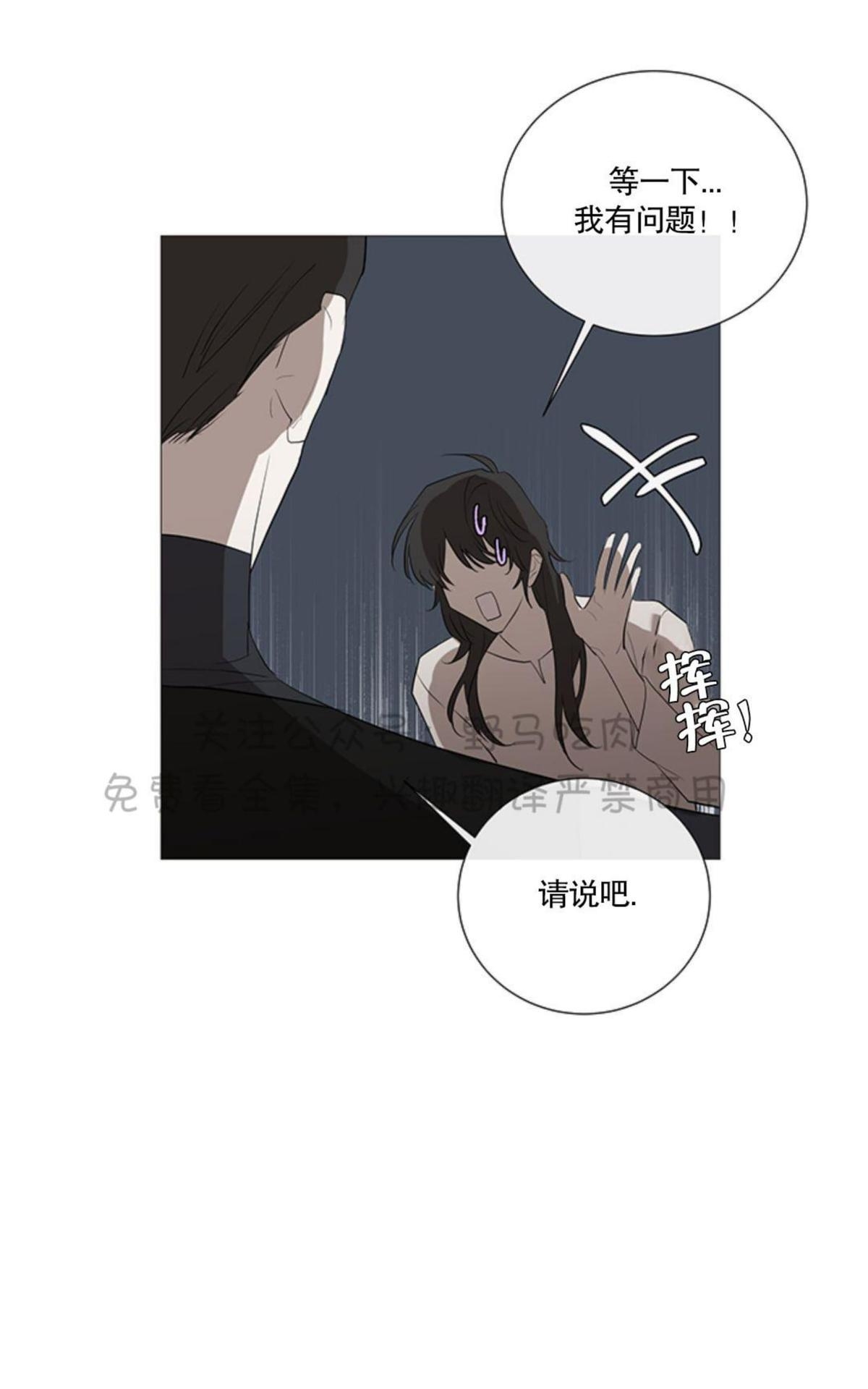 【日食(因版权停更)[耽美]】漫画-（ 第2话 ）章节漫画下拉式图片-29.jpg