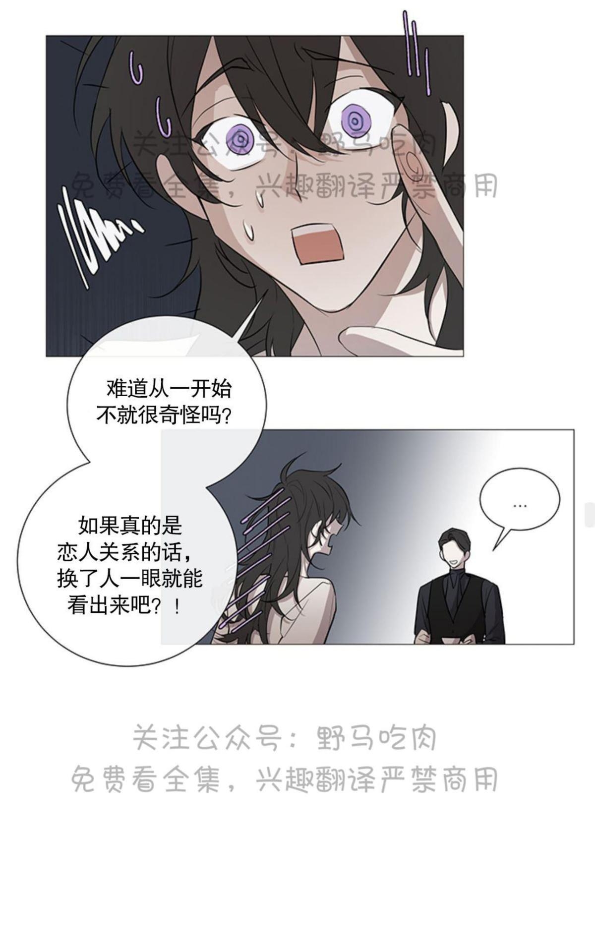 【日食(因版权停更)[耽美]】漫画-（ 第2话 ）章节漫画下拉式图片-30.jpg