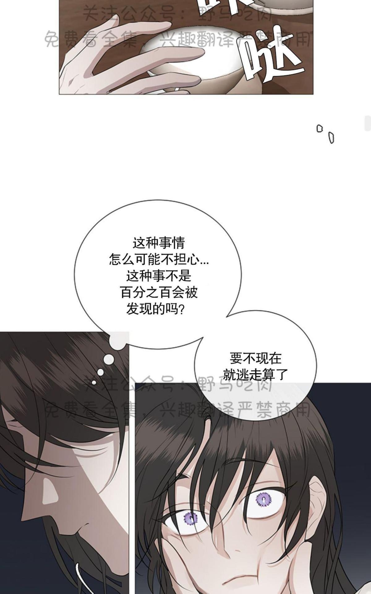 《日食(因版权停更)》漫画最新章节 第2话 免费下拉式在线观看章节第【32】张图片