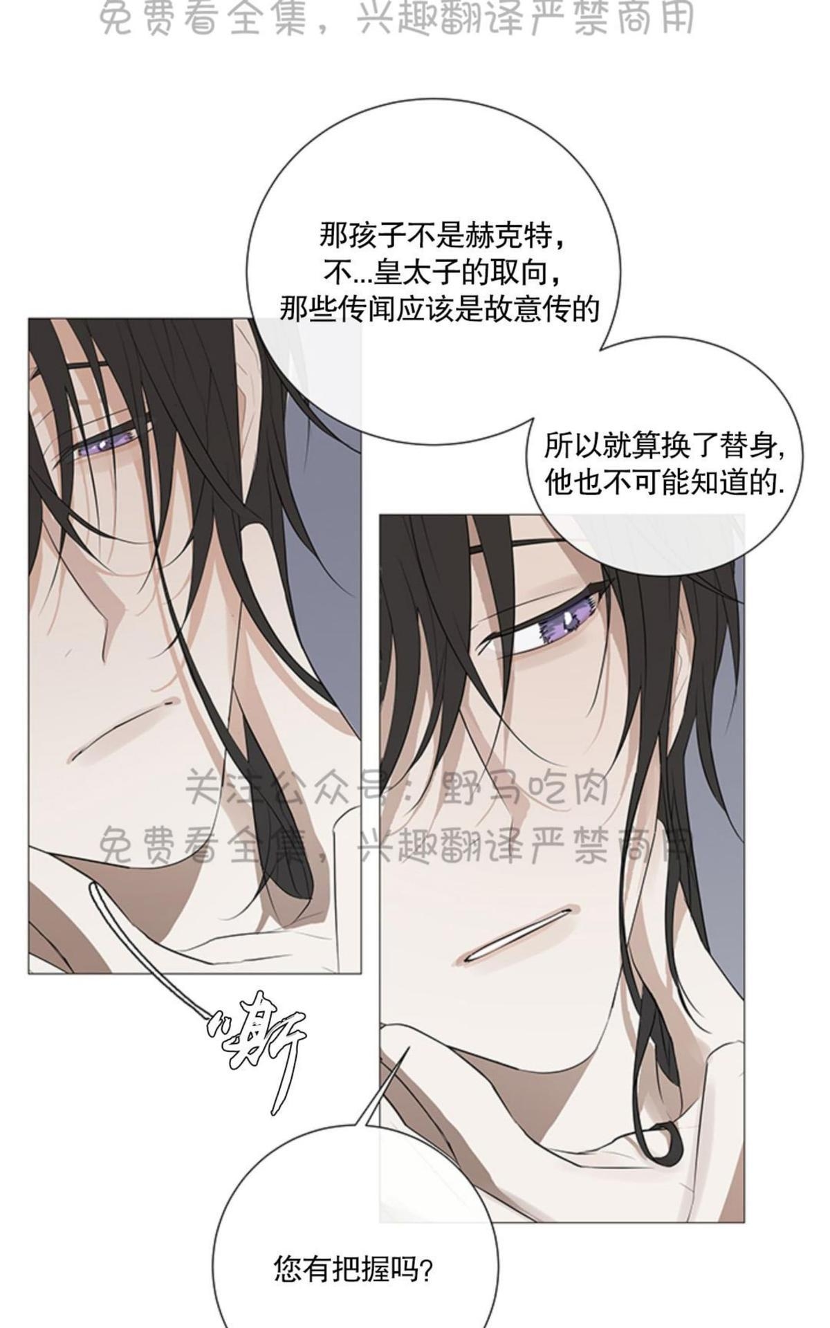 《日食(因版权停更)》漫画最新章节 第2话 免费下拉式在线观看章节第【36】张图片