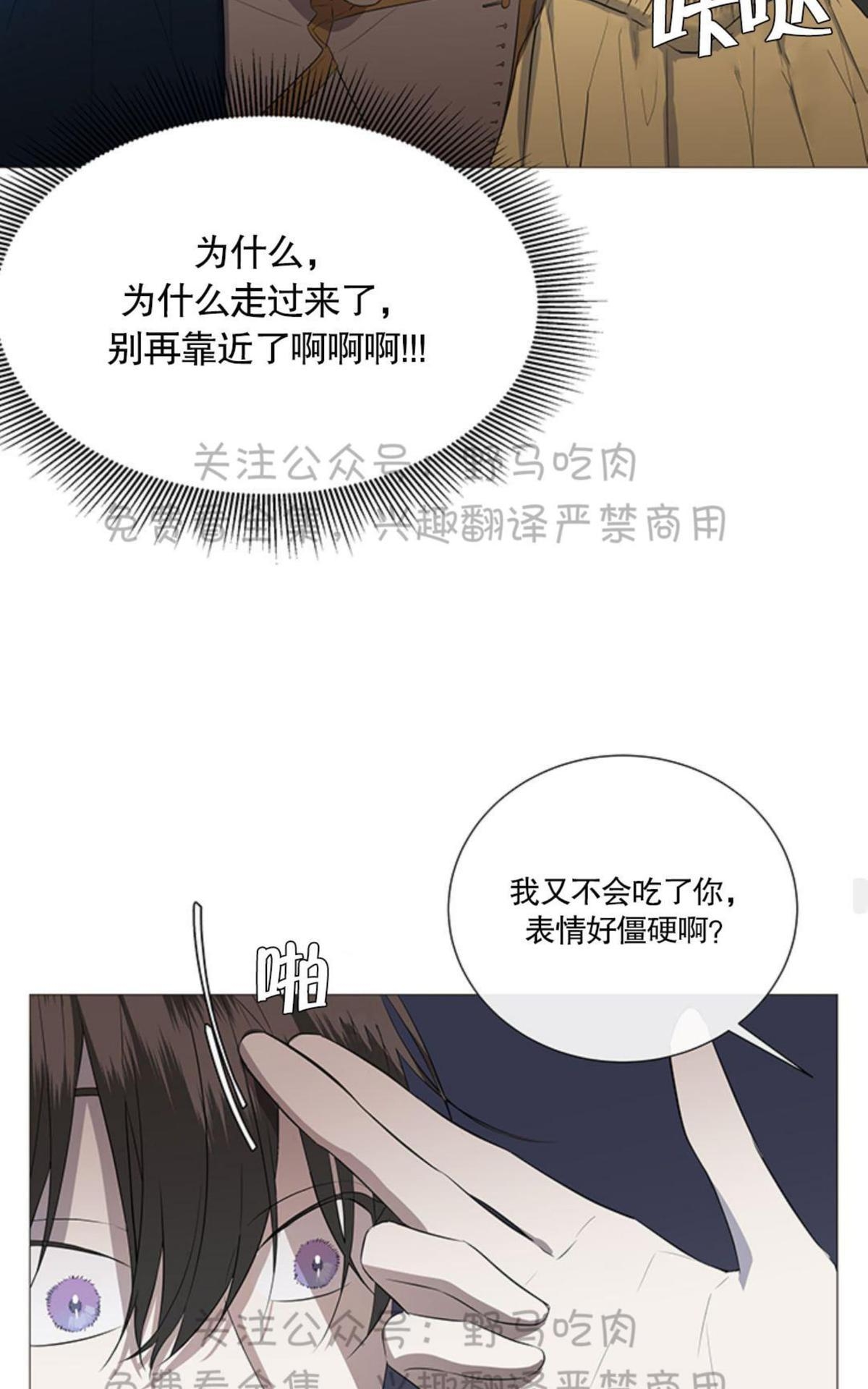 《日食(因版权停更)》漫画最新章节 第2话 免费下拉式在线观看章节第【54】张图片