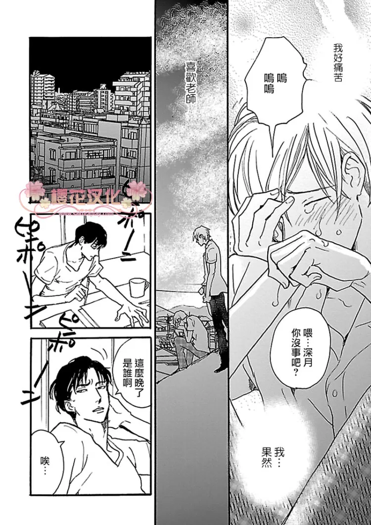 《飞过月亮的背面~ABO~》漫画最新章节 第5话END 免费下拉式在线观看章节第【18】张图片