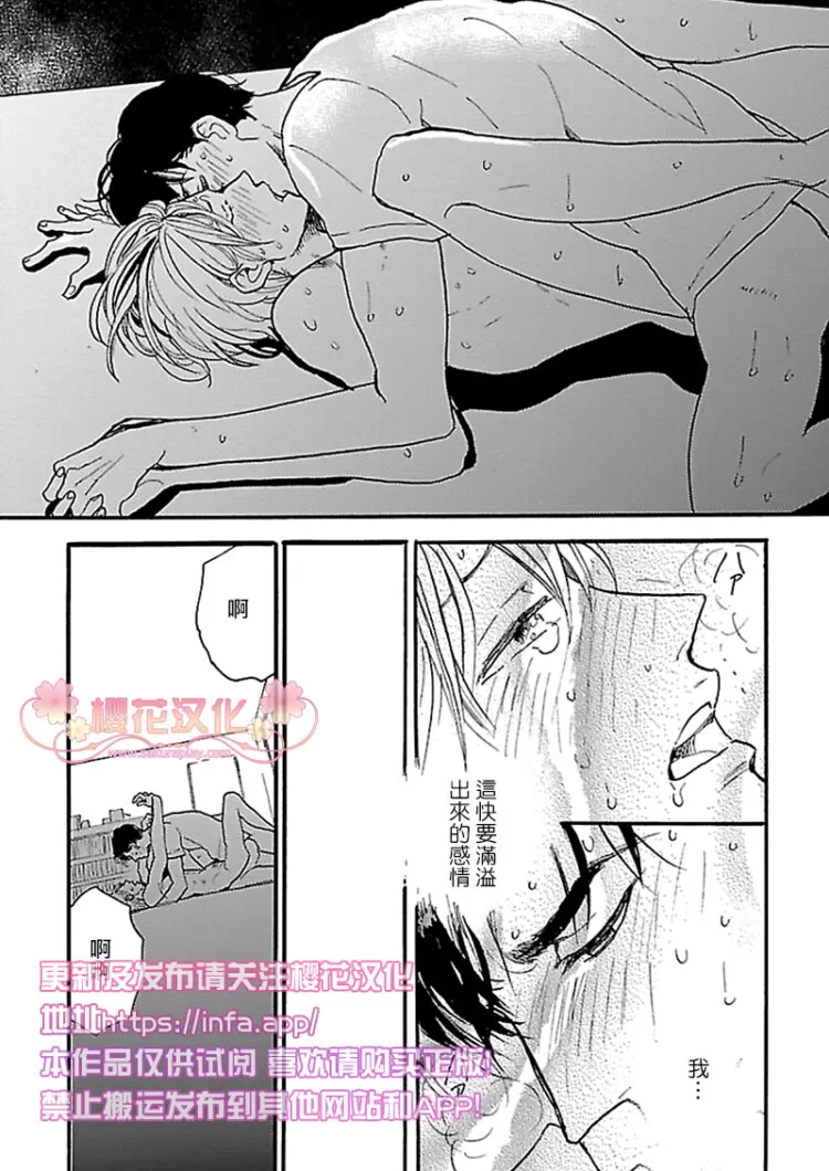 《飞过月亮的背面~ABO~》漫画最新章节 第5话END 免费下拉式在线观看章节第【29】张图片