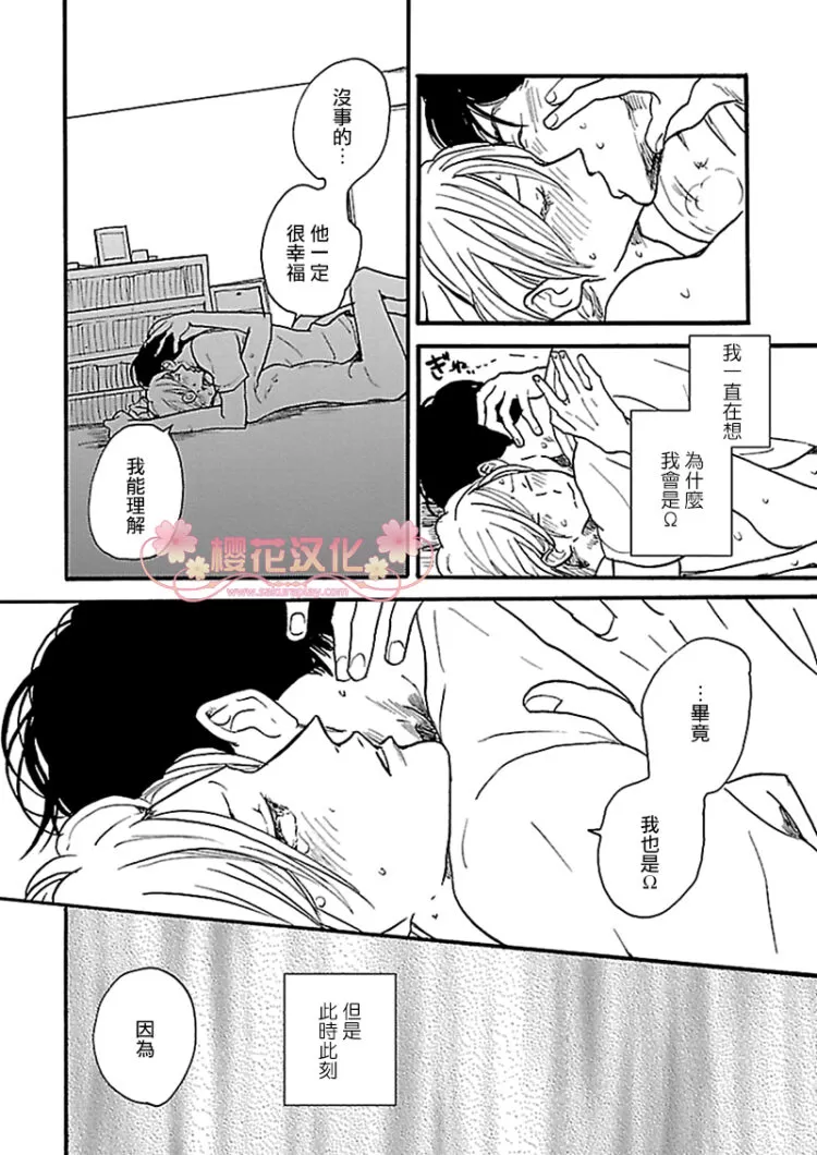 《飞过月亮的背面~ABO~》漫画最新章节 第5话END 免费下拉式在线观看章节第【34】张图片