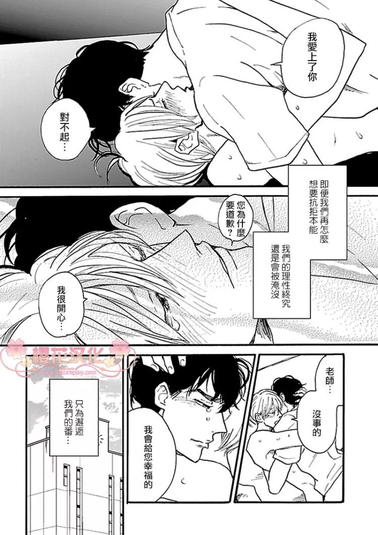 《飞过月亮的背面~ABO~》漫画最新章节 第5话END 免费下拉式在线观看章节第【36】张图片