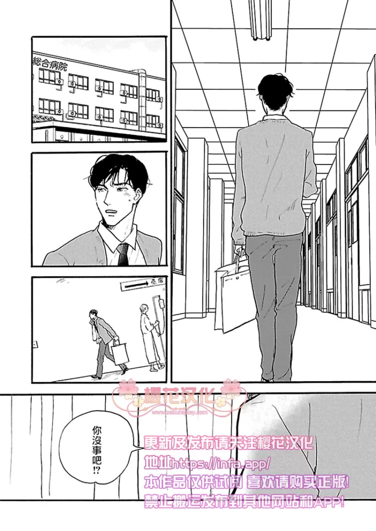 《飞过月亮的背面~ABO~》漫画最新章节 第5话END 免费下拉式在线观看章节第【38】张图片