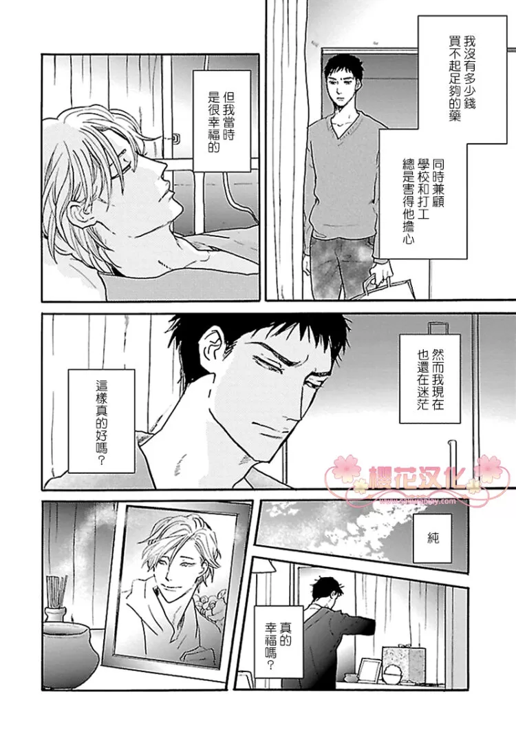 《飞过月亮的背面~ABO~》漫画最新章节 第4话 免费下拉式在线观看章节第【10】张图片