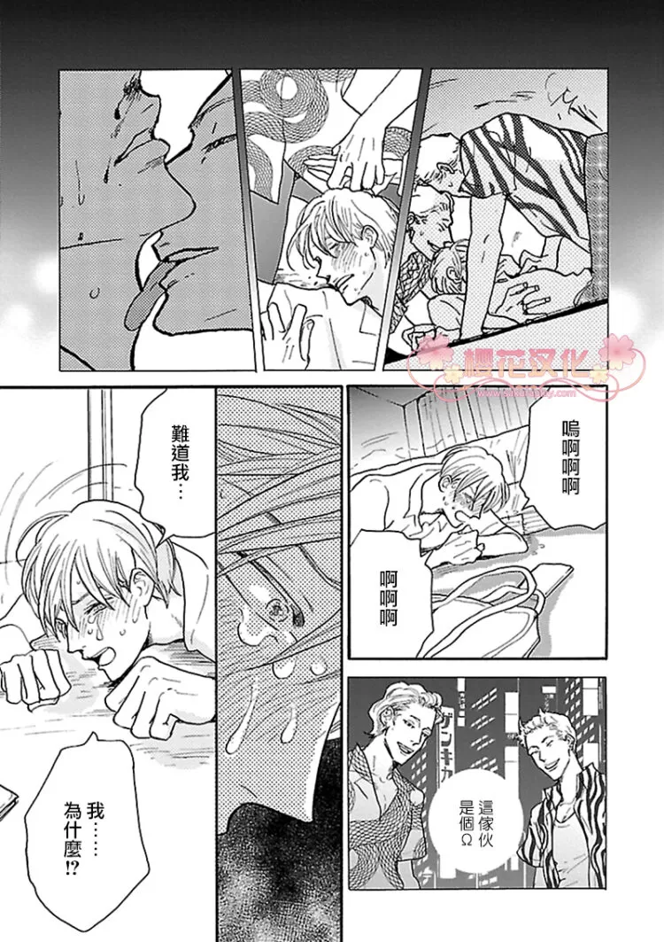 《飞过月亮的背面~ABO~》漫画最新章节 第4话 免费下拉式在线观看章节第【13】张图片