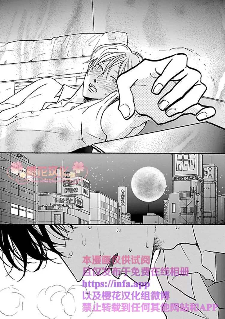 《飞过月亮的背面~ABO~》漫画最新章节 第4话 免费下拉式在线观看章节第【17】张图片