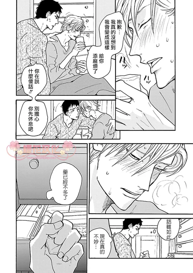 《飞过月亮的背面~ABO~》漫画最新章节 第4话 免费下拉式在线观看章节第【6】张图片