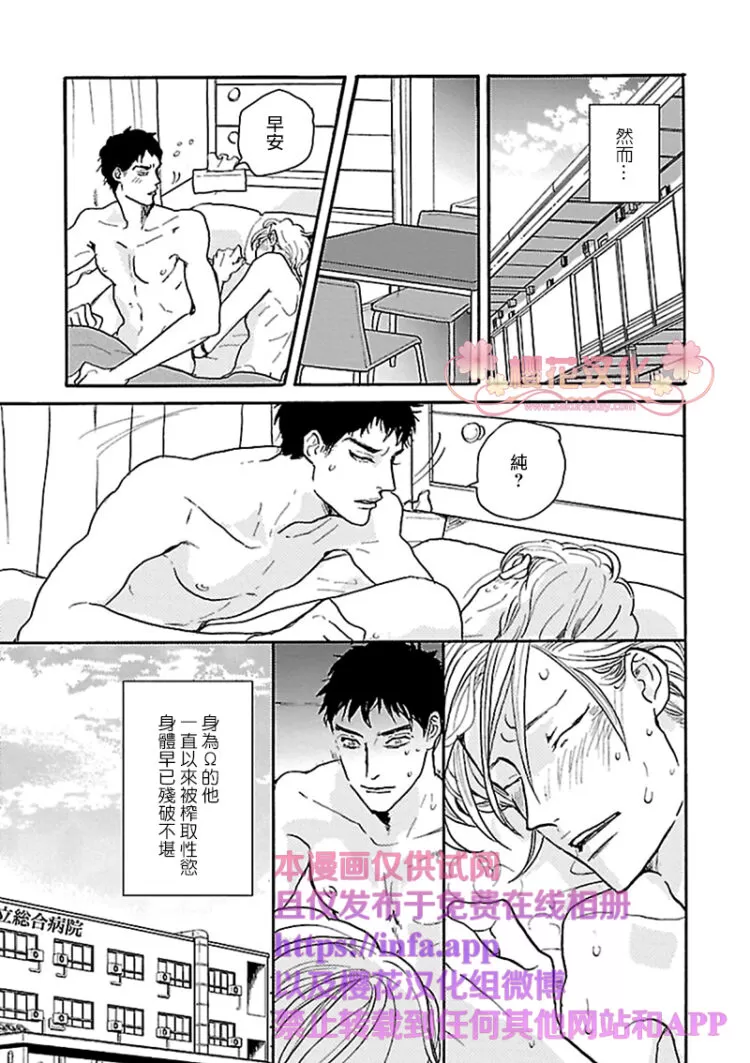 《飞过月亮的背面~ABO~》漫画最新章节 第4话 免费下拉式在线观看章节第【9】张图片