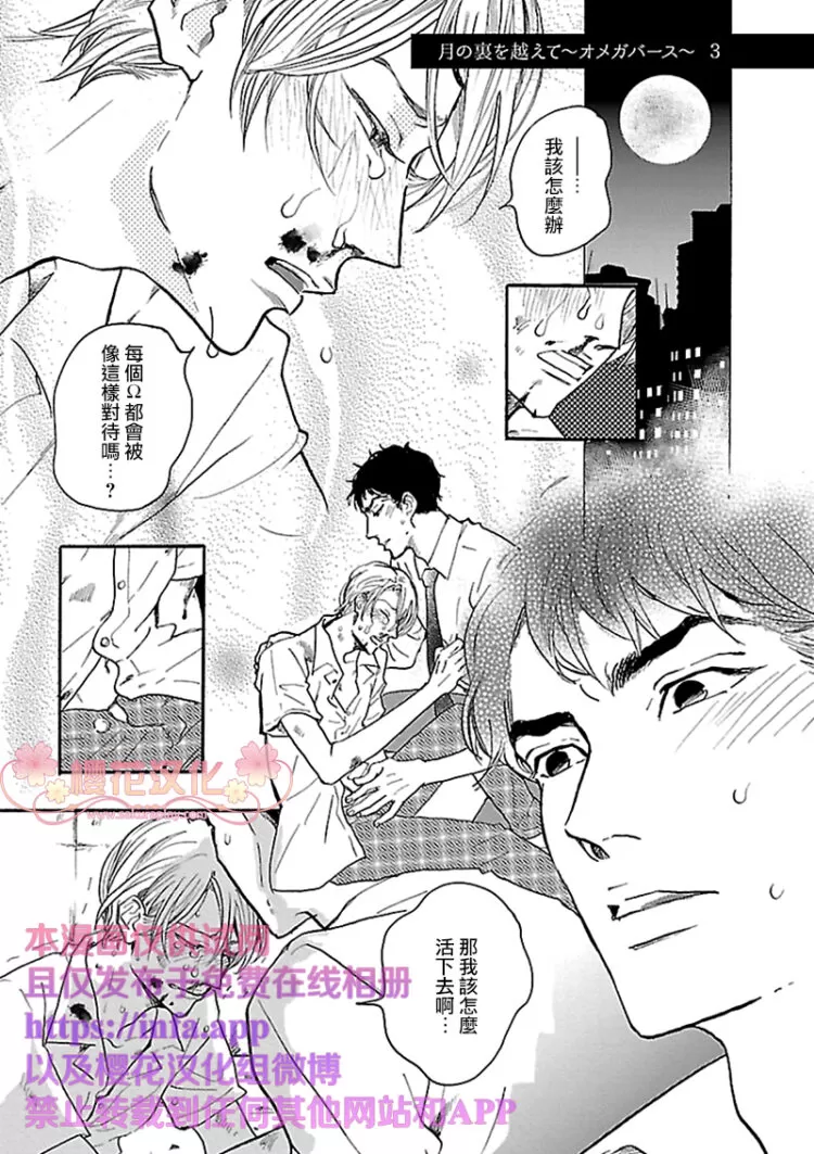 《飞过月亮的背面~ABO~》漫画最新章节 第3话 免费下拉式在线观看章节第【1】张图片