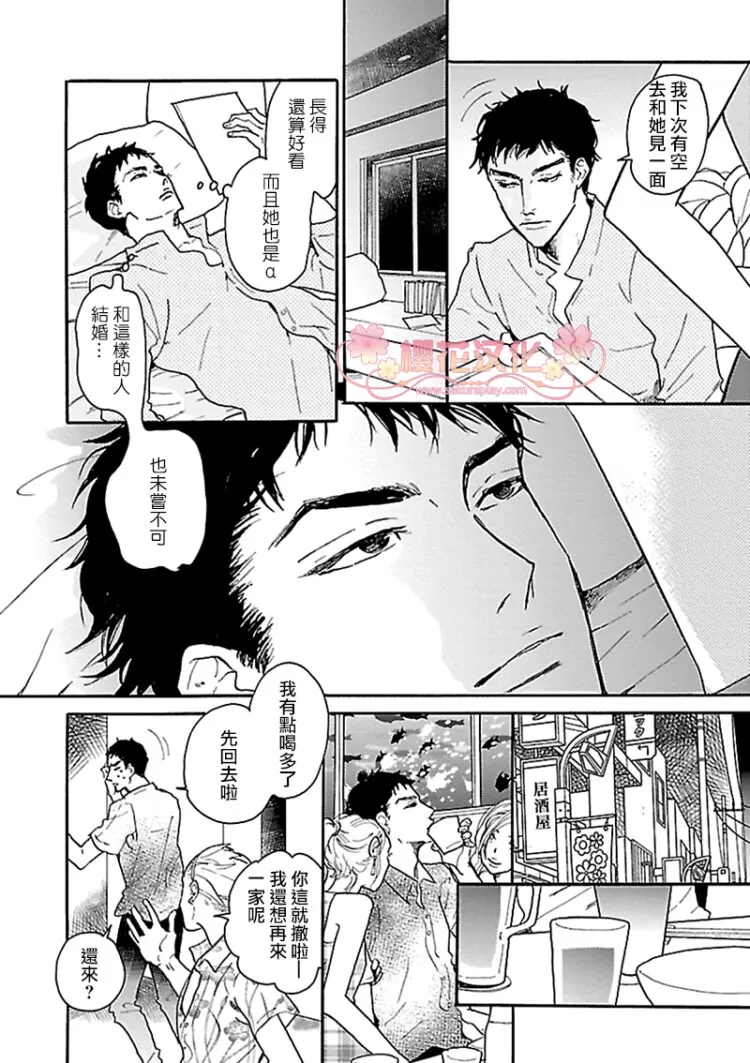 《飞过月亮的背面~ABO~》漫画最新章节 第3话 免费下拉式在线观看章节第【10】张图片