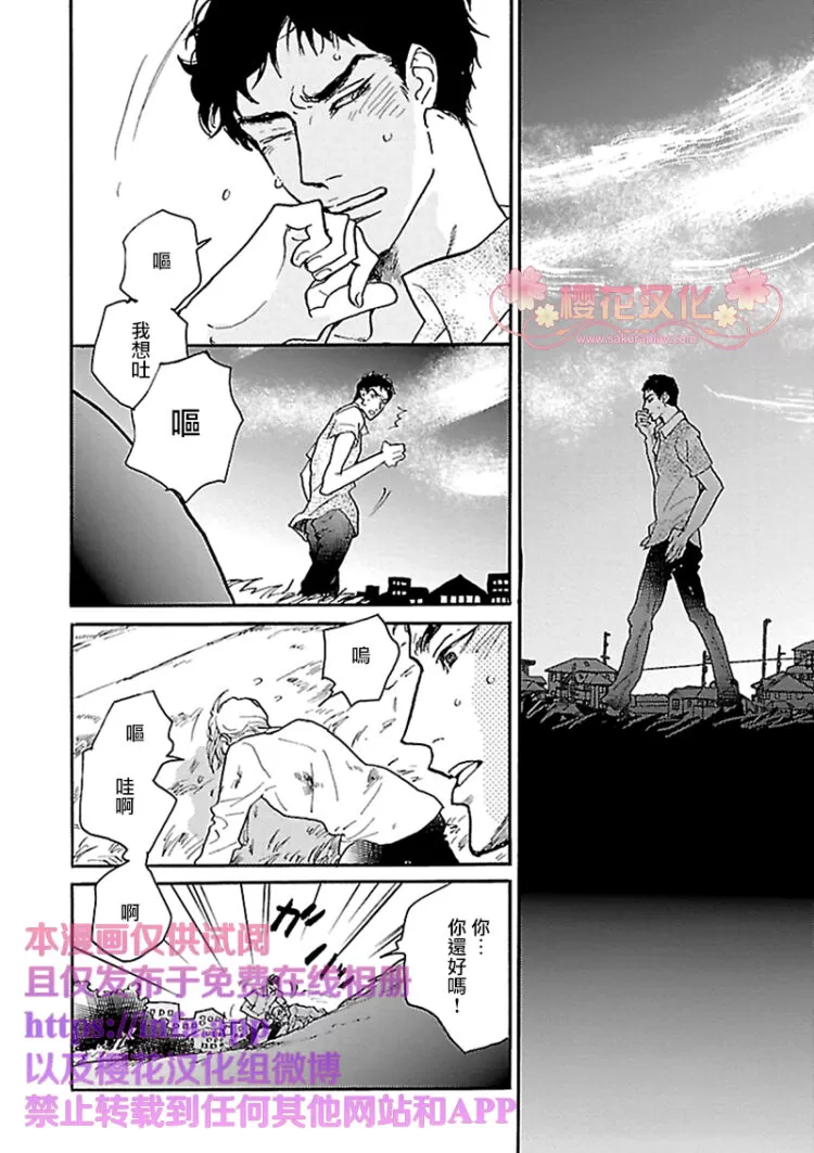 《飞过月亮的背面~ABO~》漫画最新章节 第3话 免费下拉式在线观看章节第【12】张图片