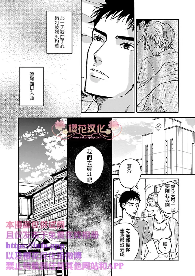 《飞过月亮的背面~ABO~》漫画最新章节 第3话 免费下拉式在线观看章节第【16】张图片