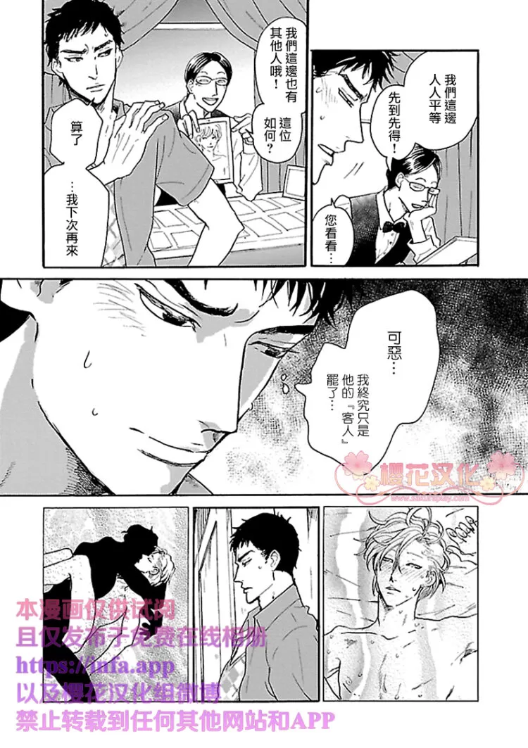 《飞过月亮的背面~ABO~》漫画最新章节 第3话 免费下拉式在线观看章节第【26】张图片