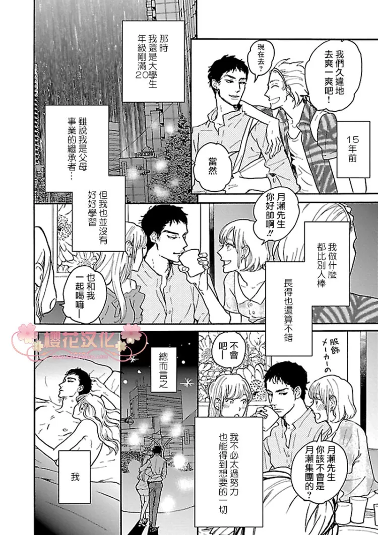 《飞过月亮的背面~ABO~》漫画最新章节 第3话 免费下拉式在线观看章节第【8】张图片