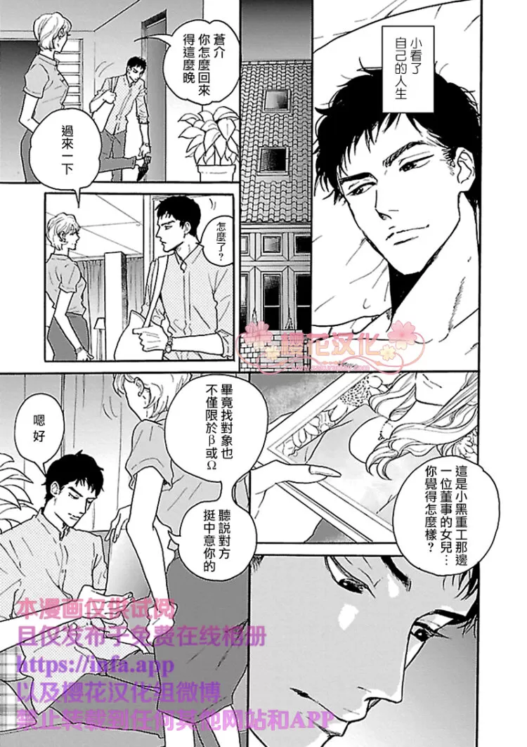 《飞过月亮的背面~ABO~》漫画最新章节 第3话 免费下拉式在线观看章节第【9】张图片