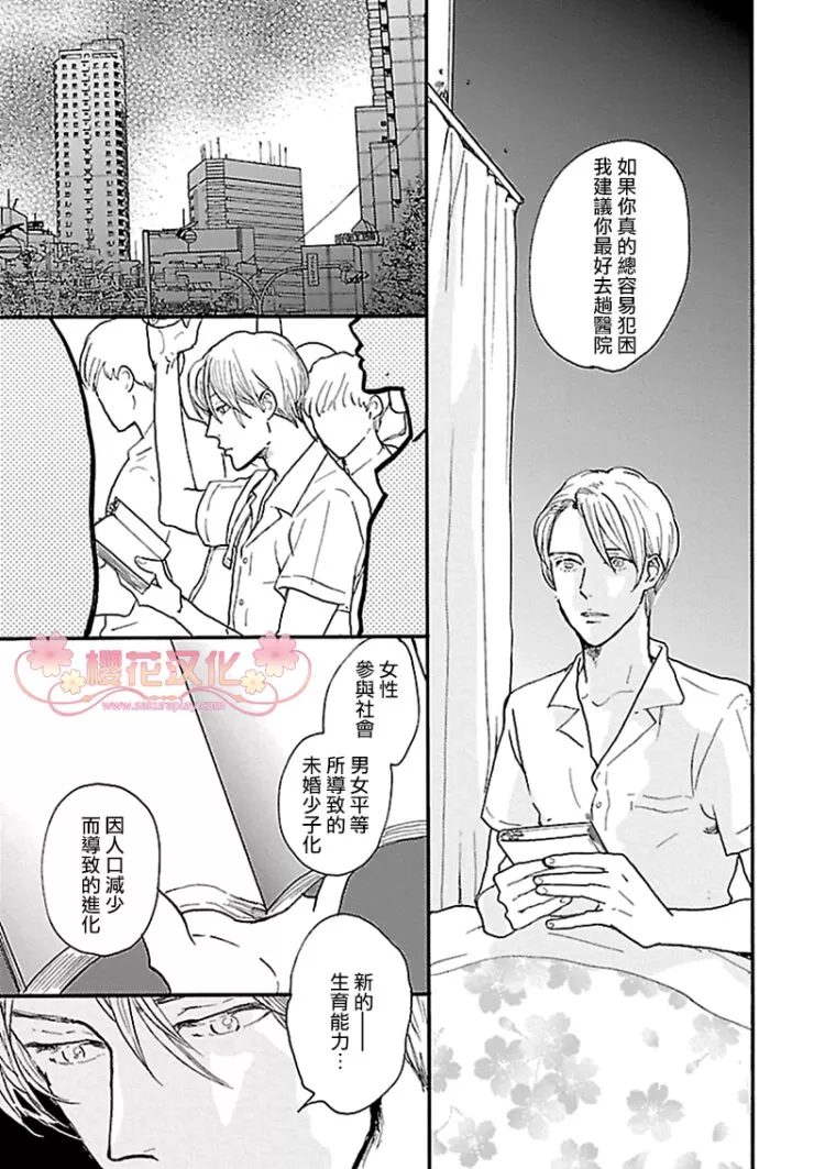 《飞过月亮的背面~ABO~》漫画最新章节 第2话 免费下拉式在线观看章节第【13】张图片