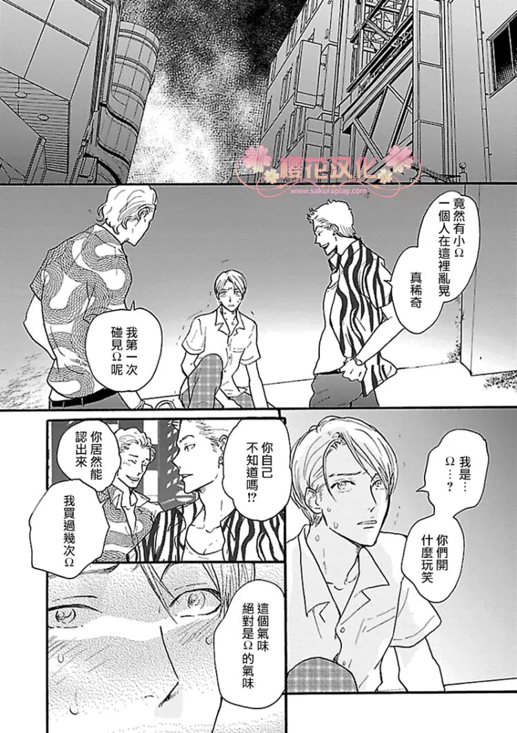 《飞过月亮的背面~ABO~》漫画最新章节 第2话 免费下拉式在线观看章节第【18】张图片