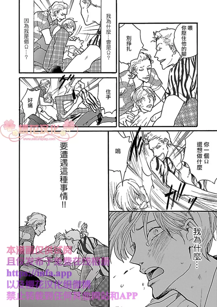 《飞过月亮的背面~ABO~》漫画最新章节 第2话 免费下拉式在线观看章节第【20】张图片