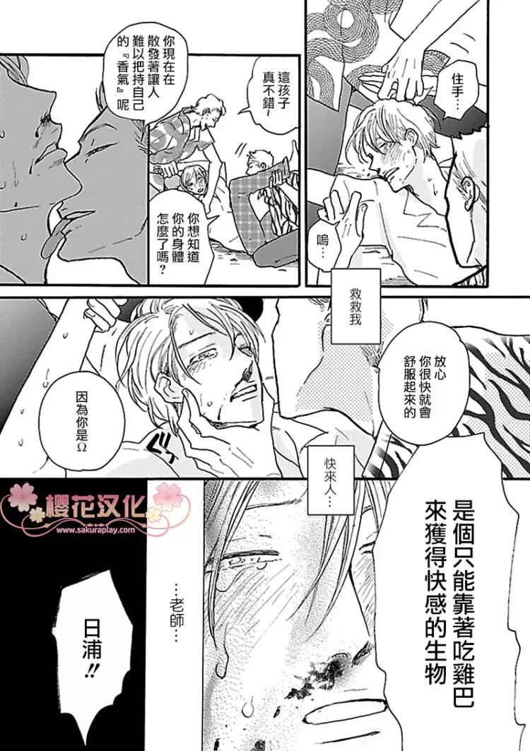 《飞过月亮的背面~ABO~》漫画最新章节 第2话 免费下拉式在线观看章节第【21】张图片