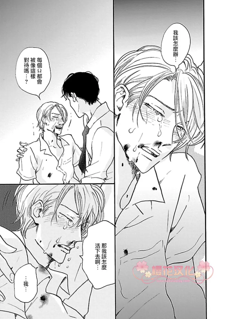 《飞过月亮的背面~ABO~》漫画最新章节 第2话 免费下拉式在线观看章节第【25】张图片