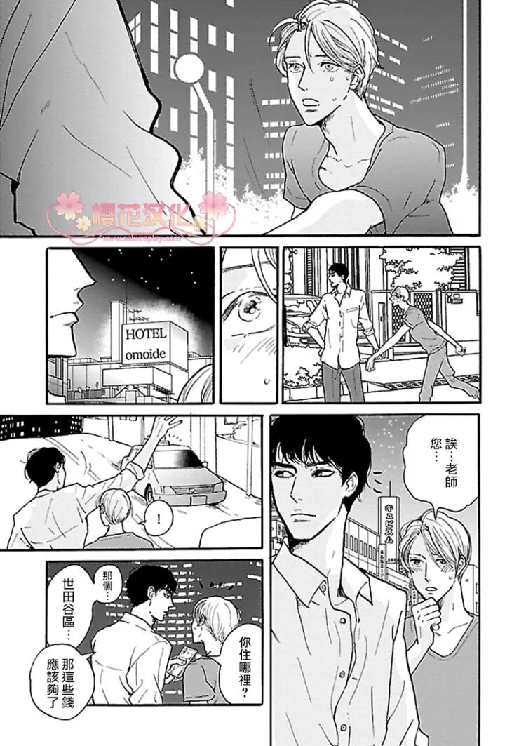 《飞过月亮的背面~ABO~》漫画最新章节 第2话 免费下拉式在线观看章节第【5】张图片