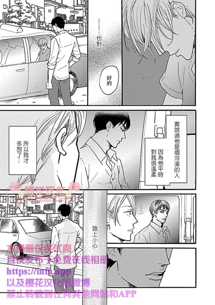 《飞过月亮的背面~ABO~》漫画最新章节 第2话 免费下拉式在线观看章节第【7】张图片