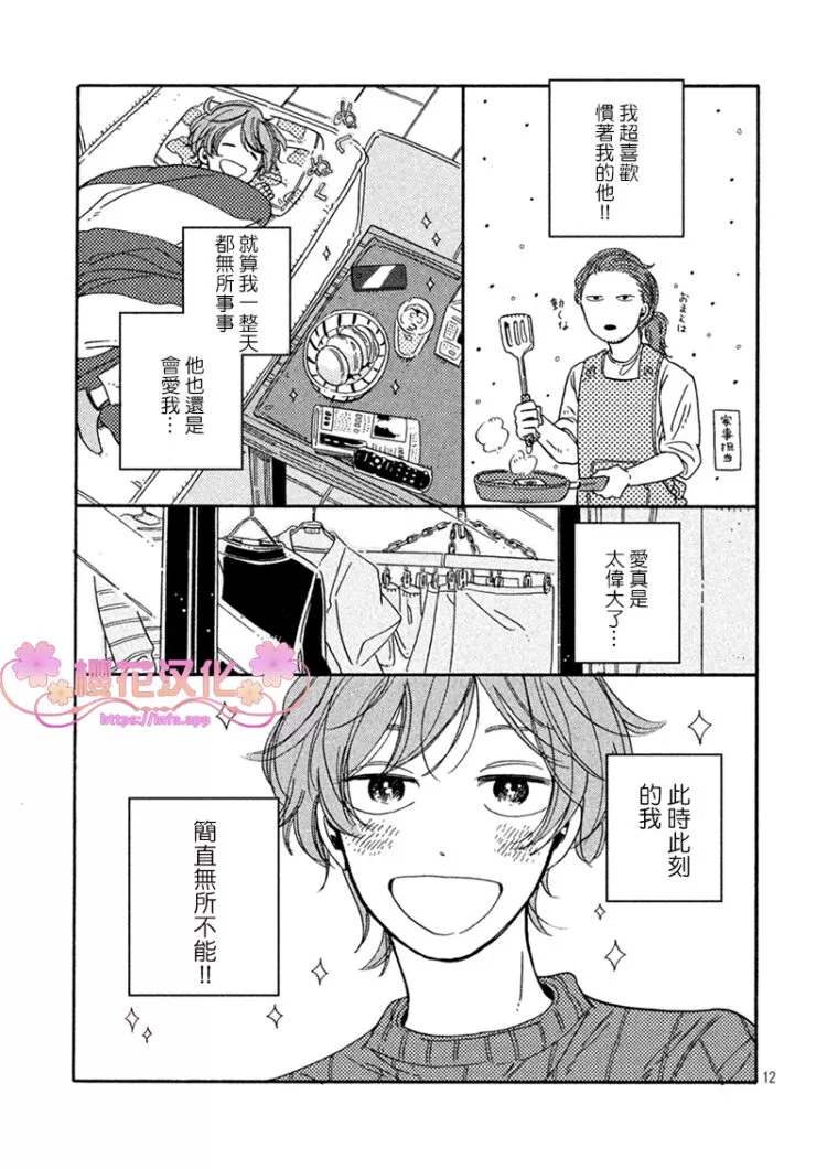 【胡子 铃铛与肥皂泡[耽美]】漫画-（ 第1话 ）章节漫画下拉式图片-12.jpg