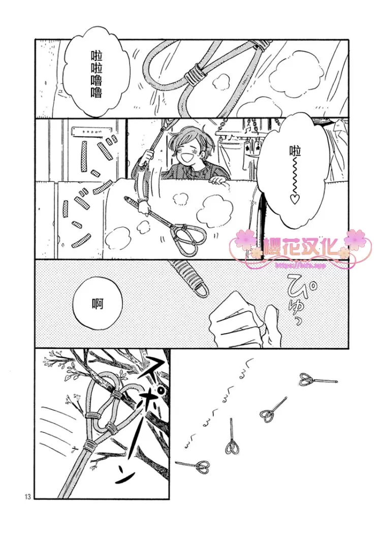 【胡子 铃铛与肥皂泡[耽美]】漫画-（ 第1话 ）章节漫画下拉式图片-13.jpg