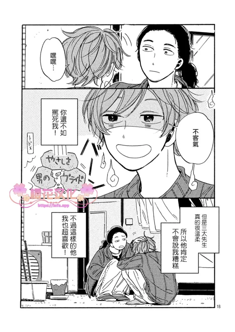 【胡子 铃铛与肥皂泡[耽美]】漫画-（ 第1话 ）章节漫画下拉式图片-18.jpg