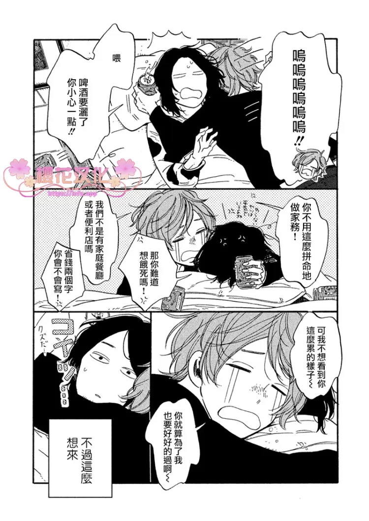 【胡子 铃铛与肥皂泡[耽美]】漫画-（ 第1话 ）章节漫画下拉式图片-27.jpg