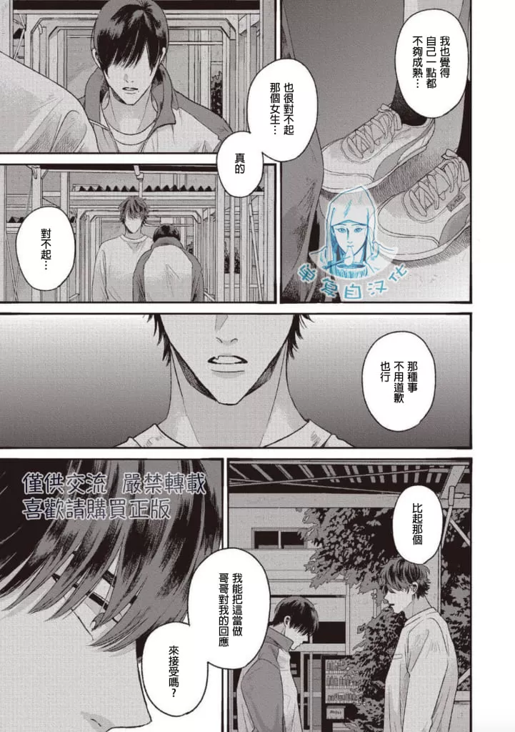 《如要给我们取名》漫画最新章节 第6话完结 免费下拉式在线观看章节第【31】张图片