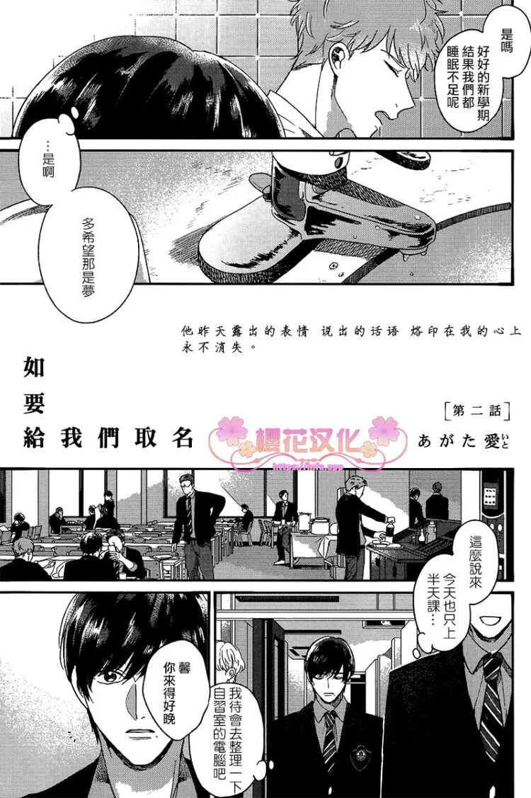 《如要给我们取名》漫画最新章节 第2话 免费下拉式在线观看章节第【3】张图片