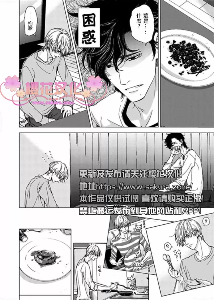 【烈性媚药/性之剧毒/性の剧薬[耽美]】漫画-（ 第4话 ）章节漫画下拉式图片-17.jpg