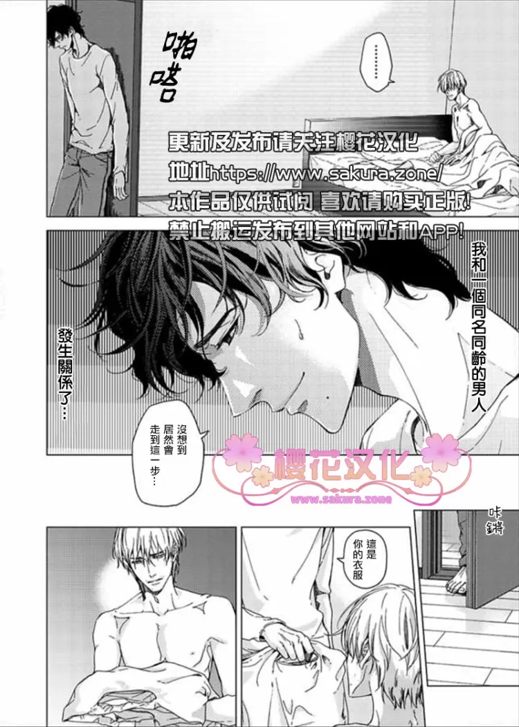 【烈性媚药/性之剧毒/性の剧薬[耽美]】漫画-（ 第4话 ）章节漫画下拉式图片-3.jpg