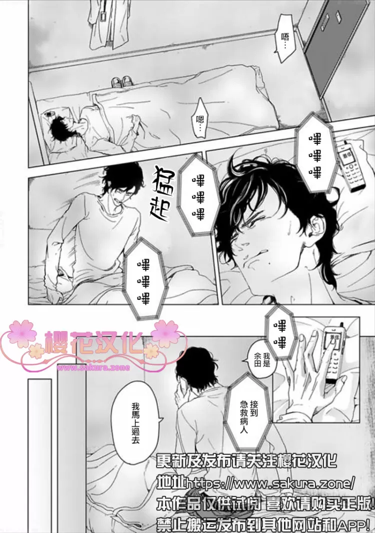 【烈性媚药/性之剧毒/性の剧薬[耽美]】漫画-（ 第3话 ）章节漫画下拉式图片-15.jpg