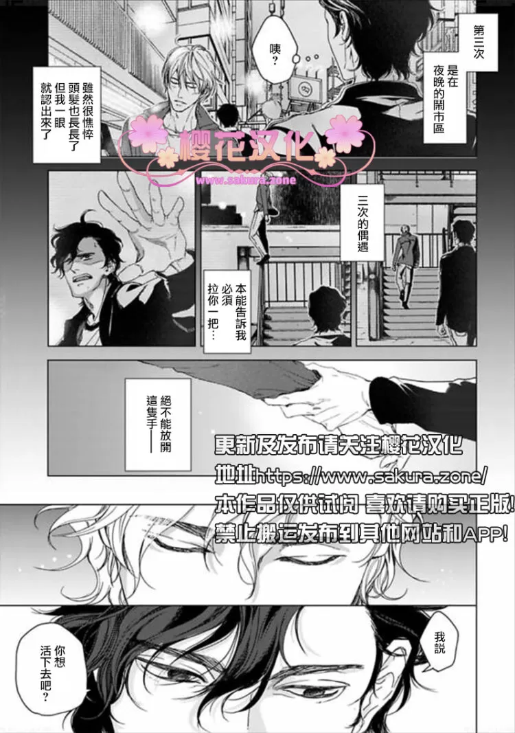 【烈性媚药/性之剧毒/性の剧薬[耽美]】漫画-（ 第3话 ）章节漫画下拉式图片-20.jpg