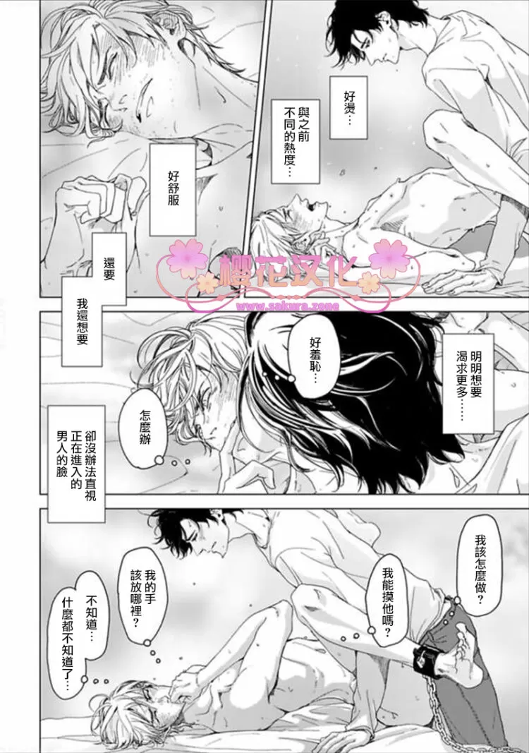 【烈性媚药/性之剧毒/性の剧薬[耽美]】漫画-（ 第3话 ）章节漫画下拉式图片-23.jpg