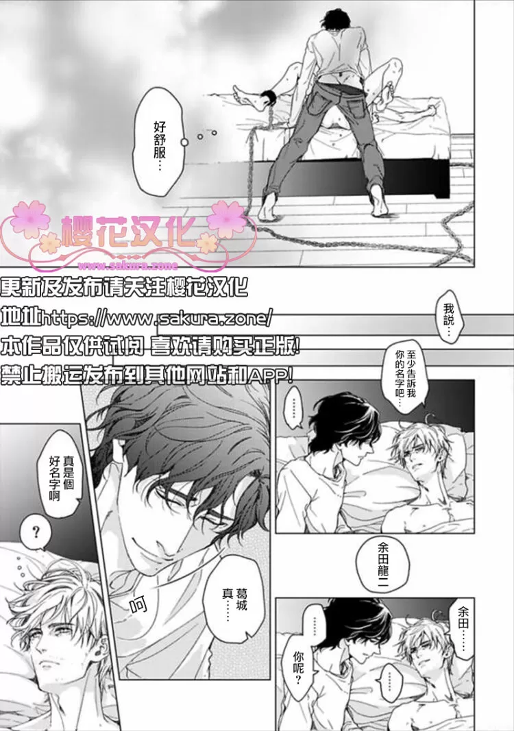 【烈性媚药/性之剧毒/性の剧薬[耽美]】漫画-（ 第3话 ）章节漫画下拉式图片-24.jpg