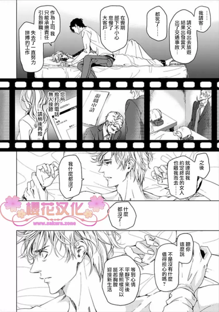 【烈性媚药/性之剧毒/性の剧薬[耽美]】漫画-（ 第3话 ）章节漫画下拉式图片-7.jpg