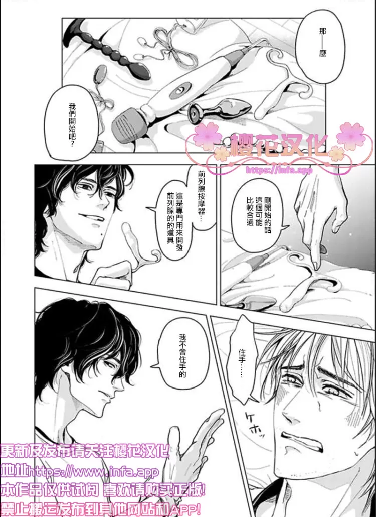 【烈性媚药/性之剧毒/性の剧薬[耽美]】漫画-（ 第1话 ）章节漫画下拉式图片-12.jpg