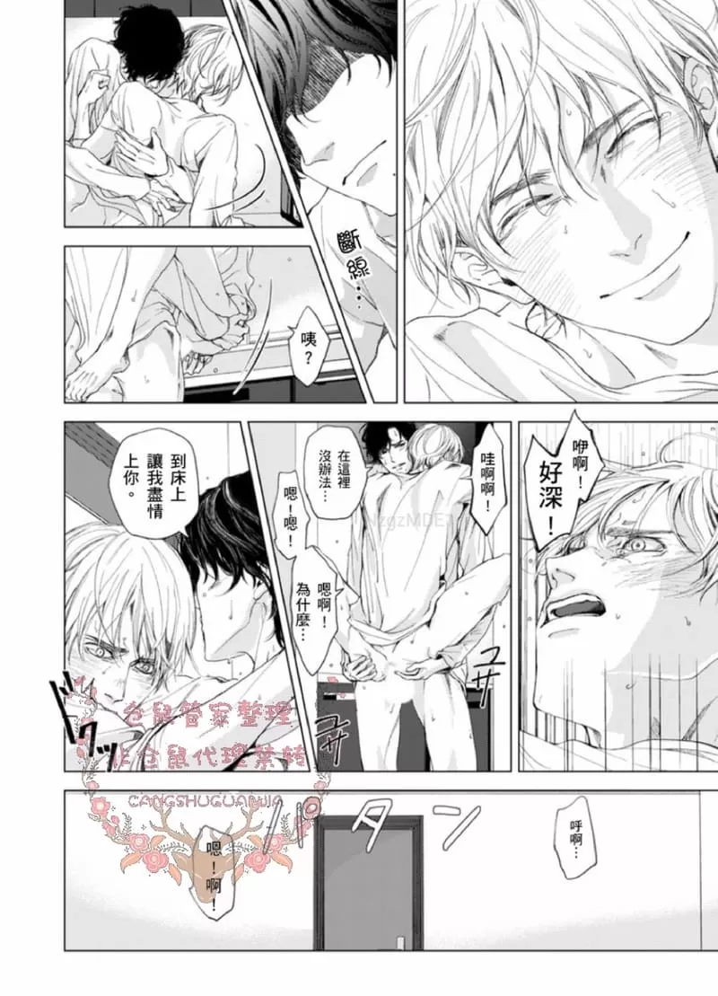 【烈性媚药/性之剧毒/性の剧薬[耽美]】漫画-（第6话）章节漫画下拉式图片-15.jpg