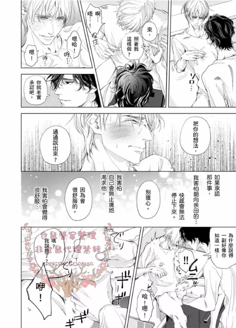 【烈性媚药/性之剧毒/性の剧薬[耽美]】漫画-（第6话）章节漫画下拉式图片-7.jpg