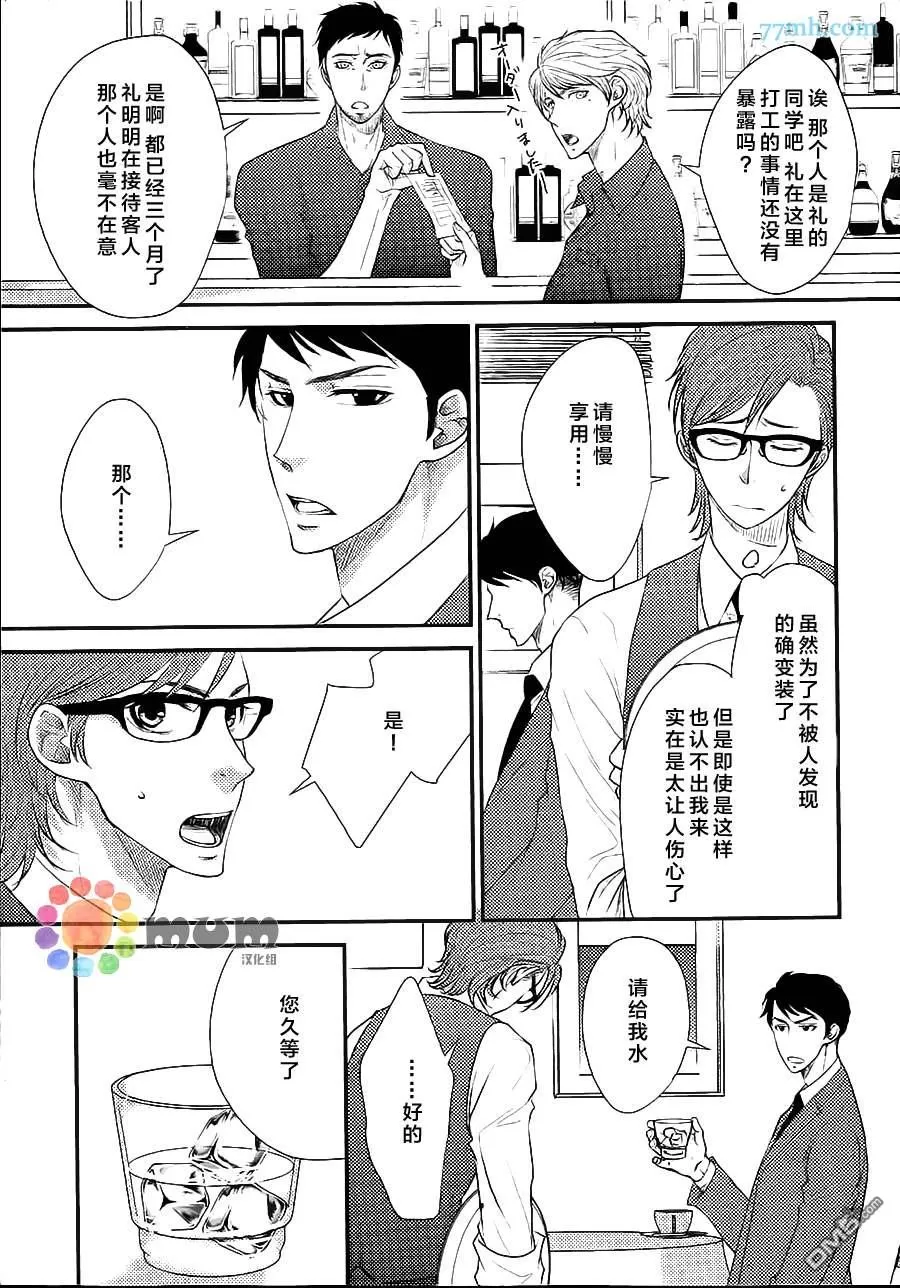 【你的金苹果[耽美]】漫画-（ 第1话 ）章节漫画下拉式图片-13.jpg