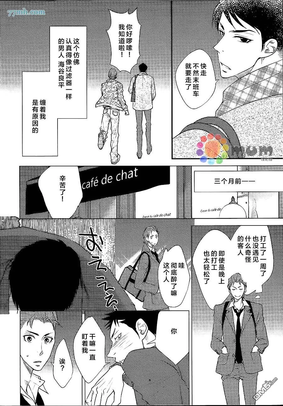 【你的金苹果[耽美]】漫画-（ 第1话 ）章节漫画下拉式图片-6.jpg