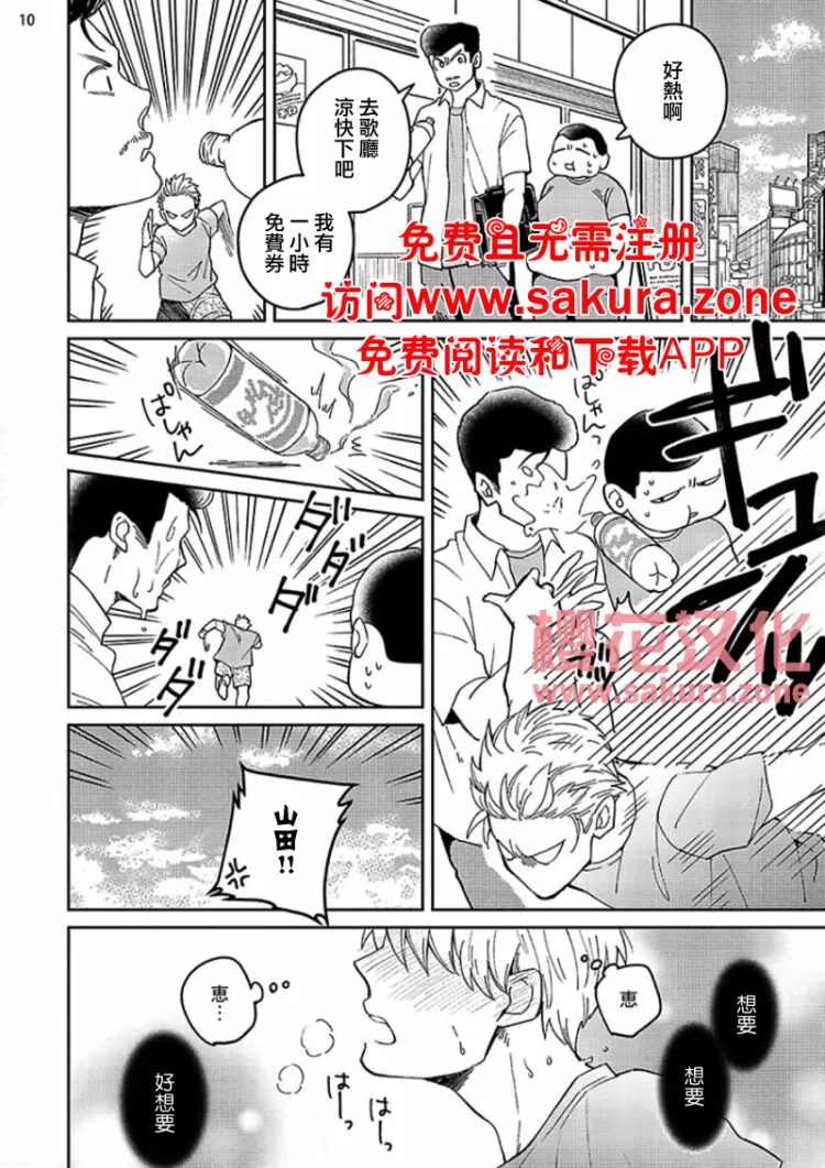 《惠与亚实》漫画最新章节 第9话 免费下拉式在线观看章节第【11】张图片