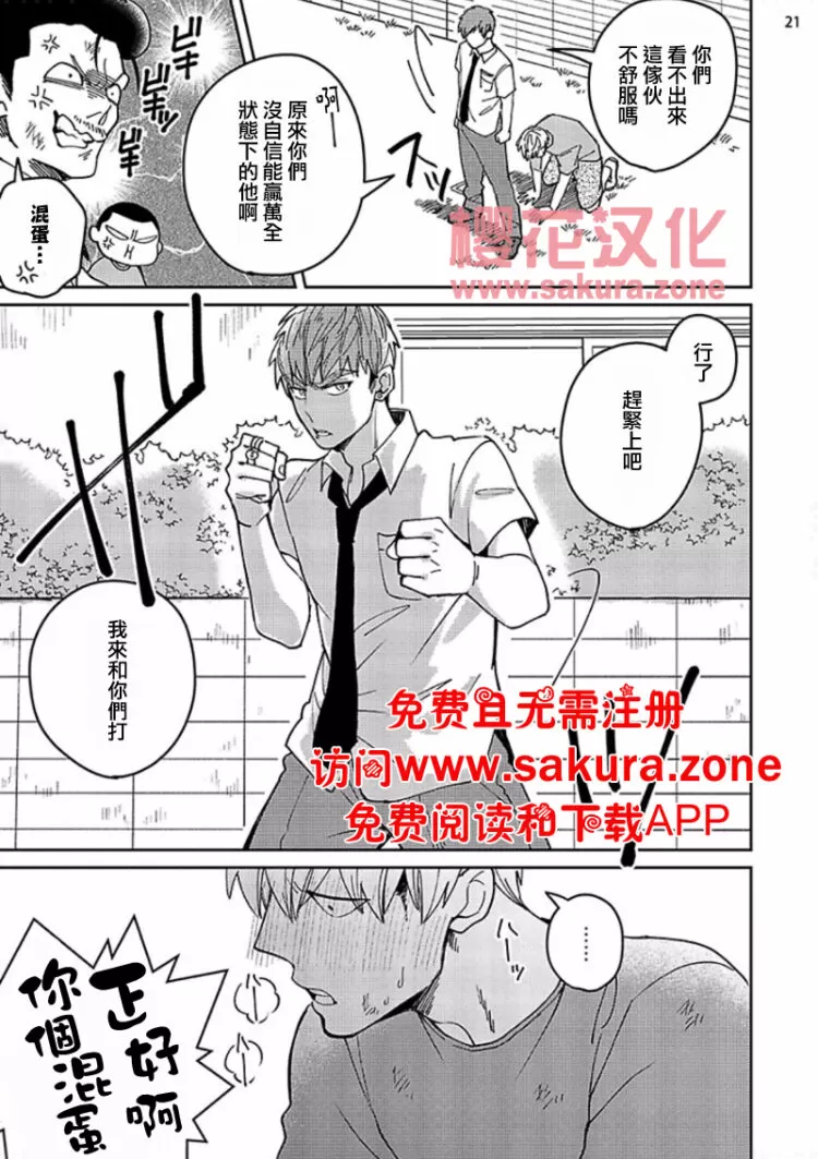 《惠与亚实》漫画最新章节 第9话 免费下拉式在线观看章节第【22】张图片