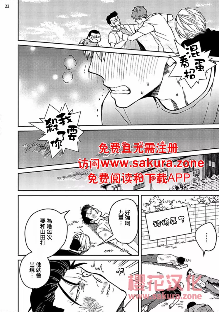 《惠与亚实》漫画最新章节 第9话 免费下拉式在线观看章节第【23】张图片